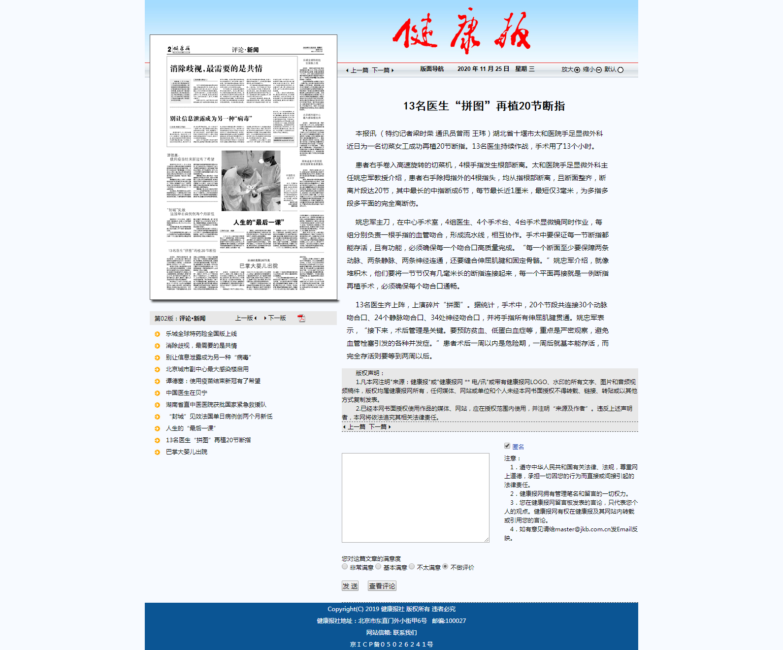 健康报_数字报刊文章_13名医生“拼图”再植20节断指.png