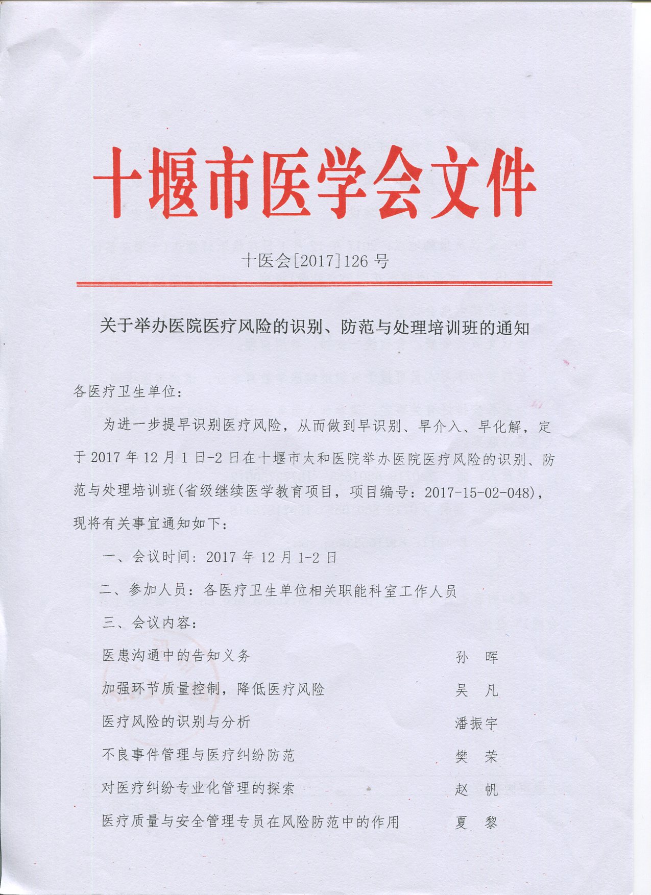 医务处通知065.jpg
