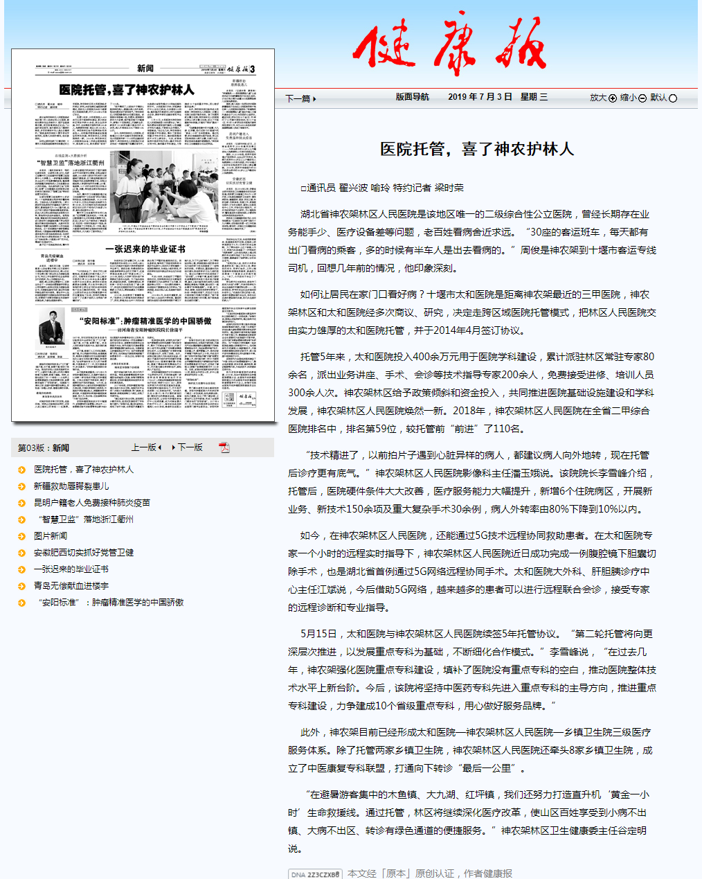 健康报_数字报刊文章_医院托管，喜了神农护林人.png