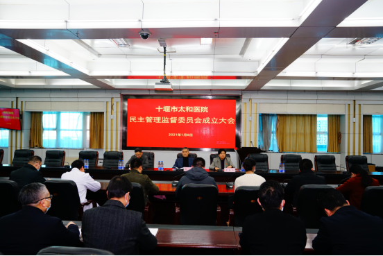 我院成立民主管理监督委员会532.png