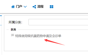 特殊抗菌药物审批流程使用说明226.png