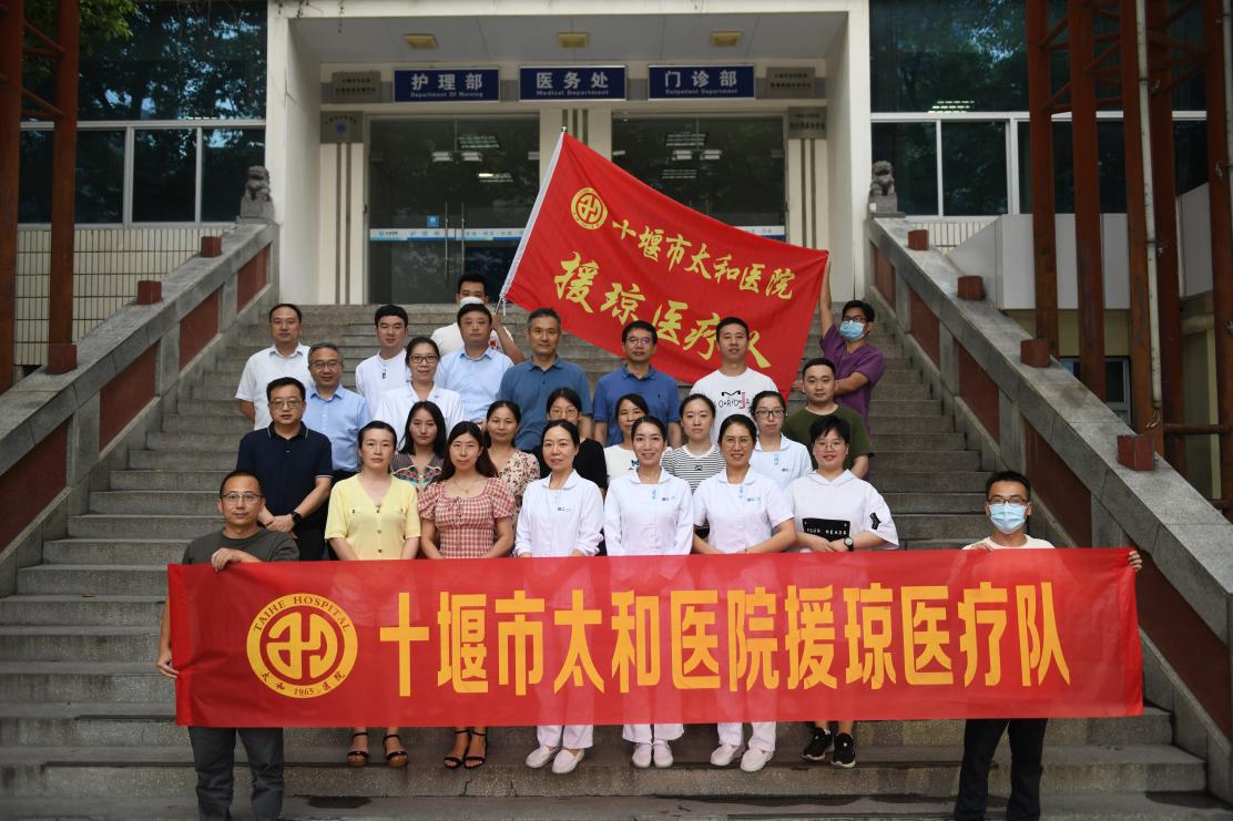 8月8日晚，太和医院支援海南医疗队举行临行前动员会。党委书记罗杰、院长唐以军发表讲话并与队员们合影留念。DSC_2268
