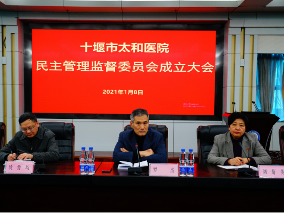 我院成立民主管理监督委员会535.png
