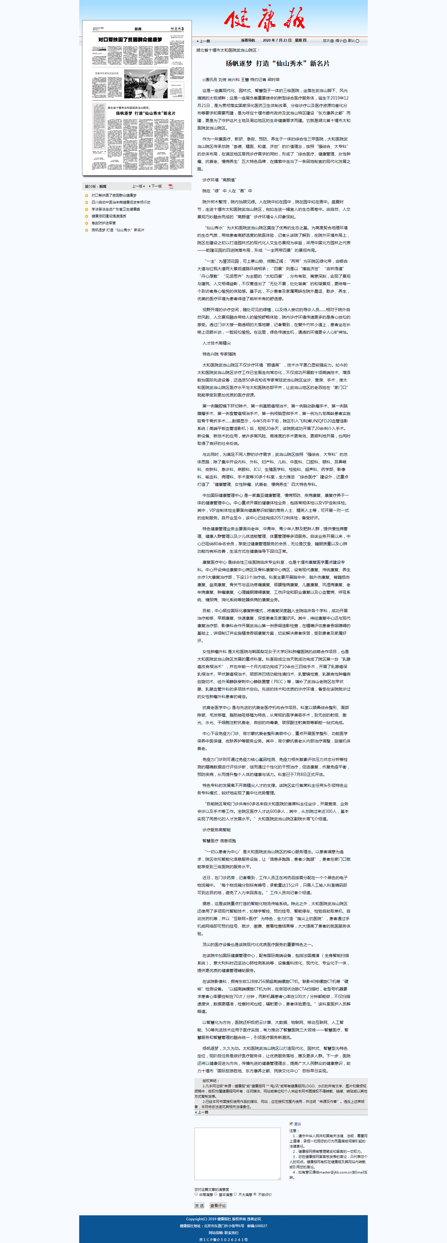 健康报_数字报刊文章_扬帆逐梦 打造“仙山秀水”新名片.png