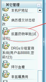 特殊抗菌药物审批流程使用说明183.png