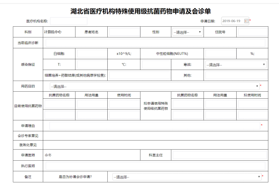 特殊抗菌药物审批流程使用说明239.png