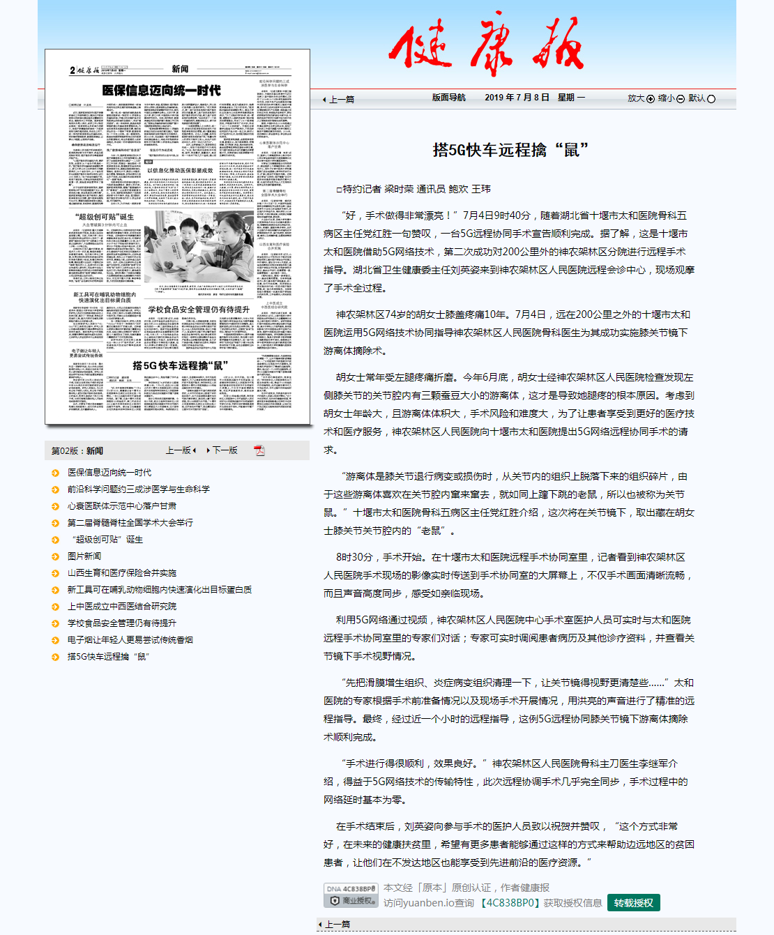 健康报_数字报刊文章_搭5G快车远程擒“鼠”.png