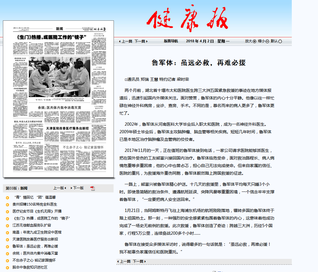 健康报_数字报刊文章_鲁军体：虽远必救，再难必援.png