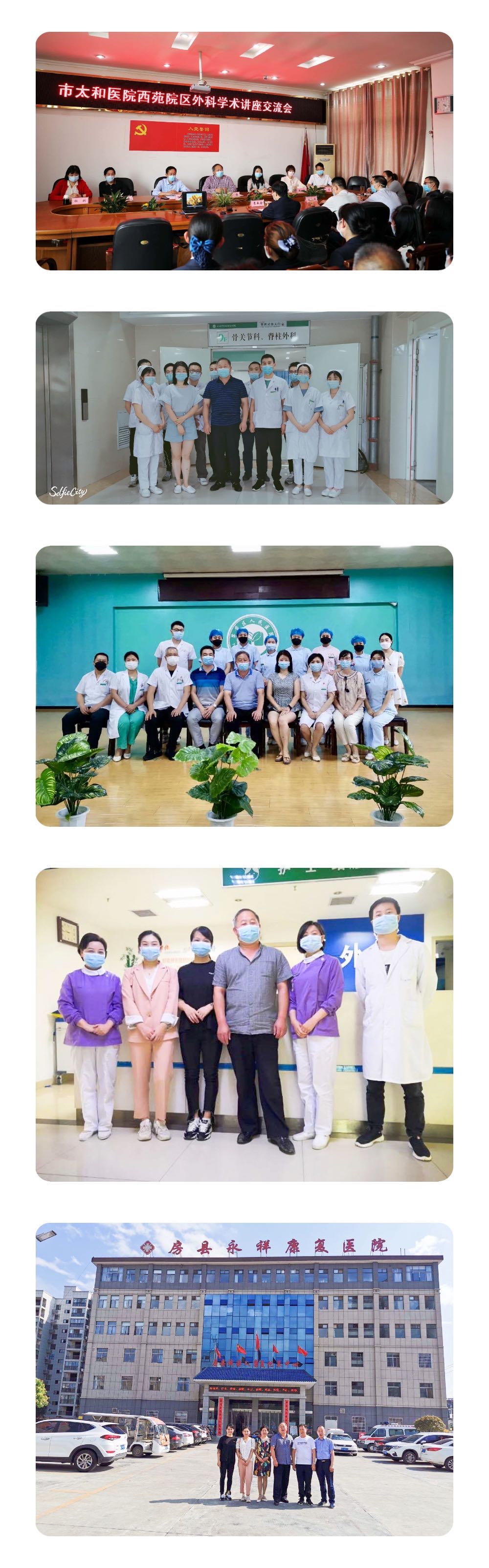 创伤骨科联盟活动.jpg